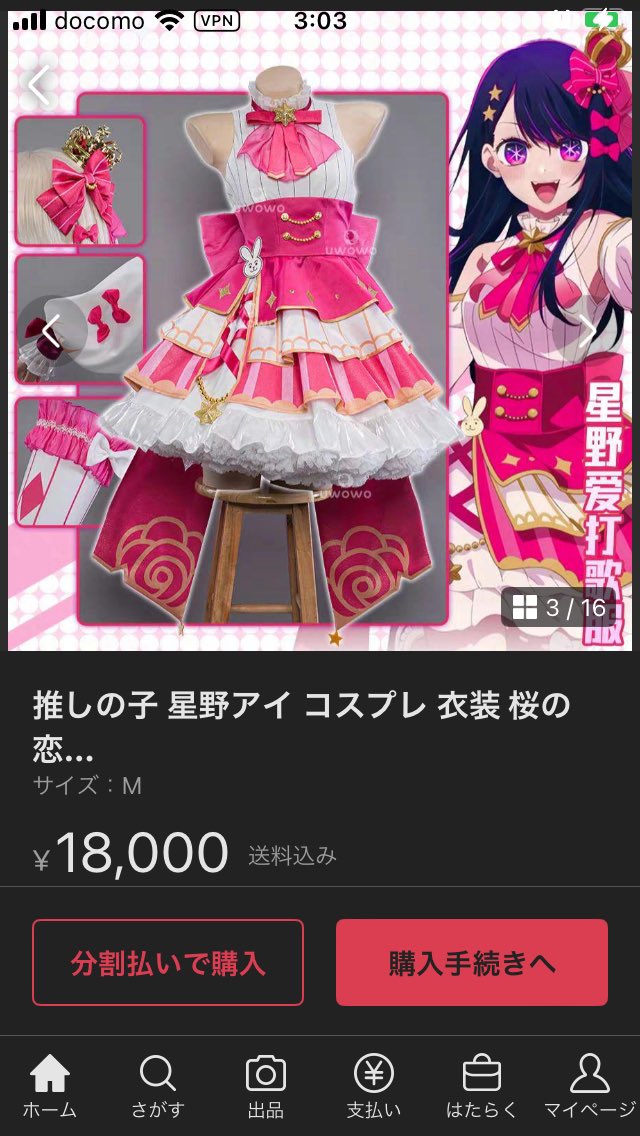 推しの子展の星野アイちゃんのコスプレしたい🥺✨️有馬かなも捨て難い