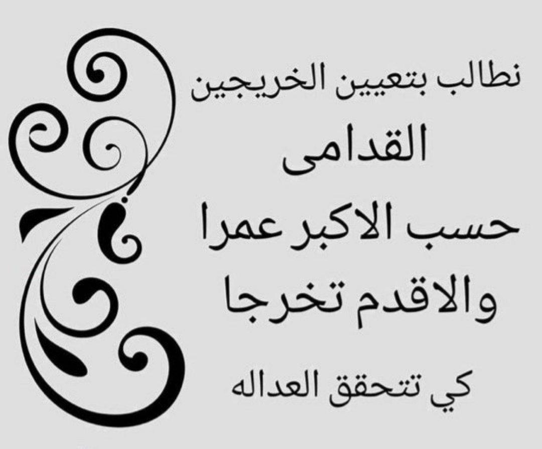 <a href="/Zahraa037133142/">اشواق كاظم جليل</a> <a href="/SalihFaten/">Faten</a> خريجين بلا تعيين 
بلا حقوق
بلا رواتب 
بلا امتيازات مواطن 
#الخريجون_مع_من_يكون_معهم
#جاهزون 
📌 تنسيقية بغداد / رابطة الخريجين القدامى في العراق 🇮🇶 برئاسة الأستاذ نبراس الخزعلي