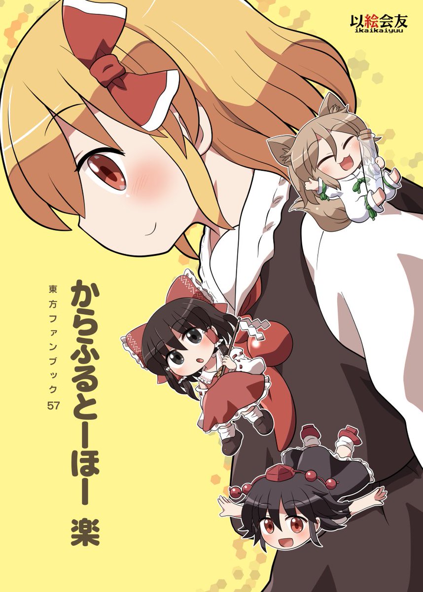 10月20日の秋季例大祭の新刊サンプルです。今回もフルカラーのまんがとイラストを収録した本になります。少しイラスト多めでルーミア中心です😌 