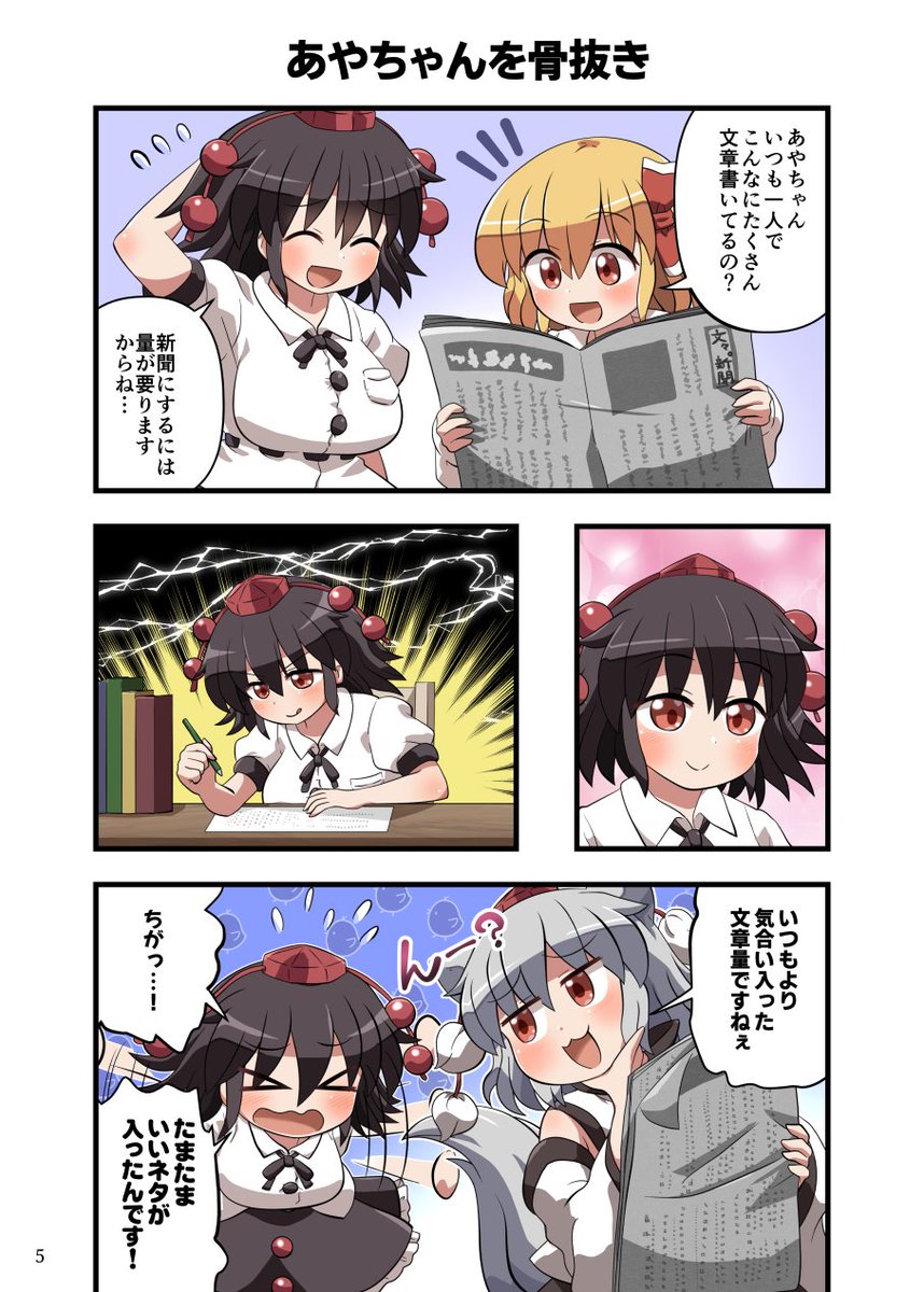 10月20日の秋季例大祭の新刊サンプルです。今回もフルカラーのまんがとイラストを収録した本になります。少しイラスト多めでルーミア中心です😌 