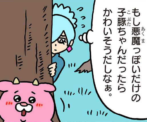 超人気作家キューライス先生(@Qrais_Usagi)の最新作!
「あくまっこピルケ」更新!!!!
https://t.co/ImL6XCYQ9p
ピルケは悪魔か、子豚か…
#あくまっこピルケ