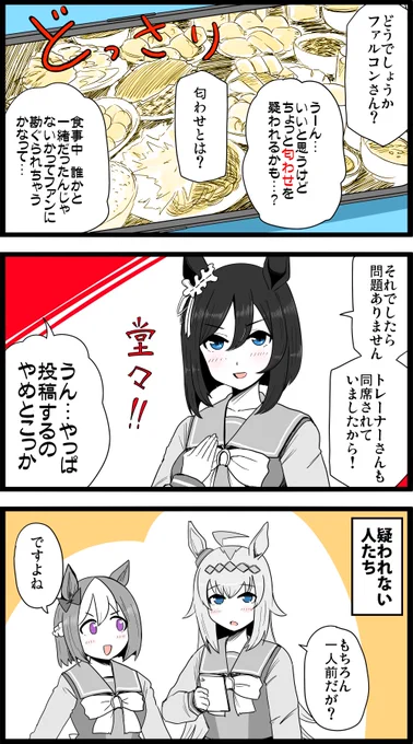 ウマスタにアップする用の写真を、ファル子マネージャーに検閲してもらうエイシンフラッシュ

#ウマ娘 