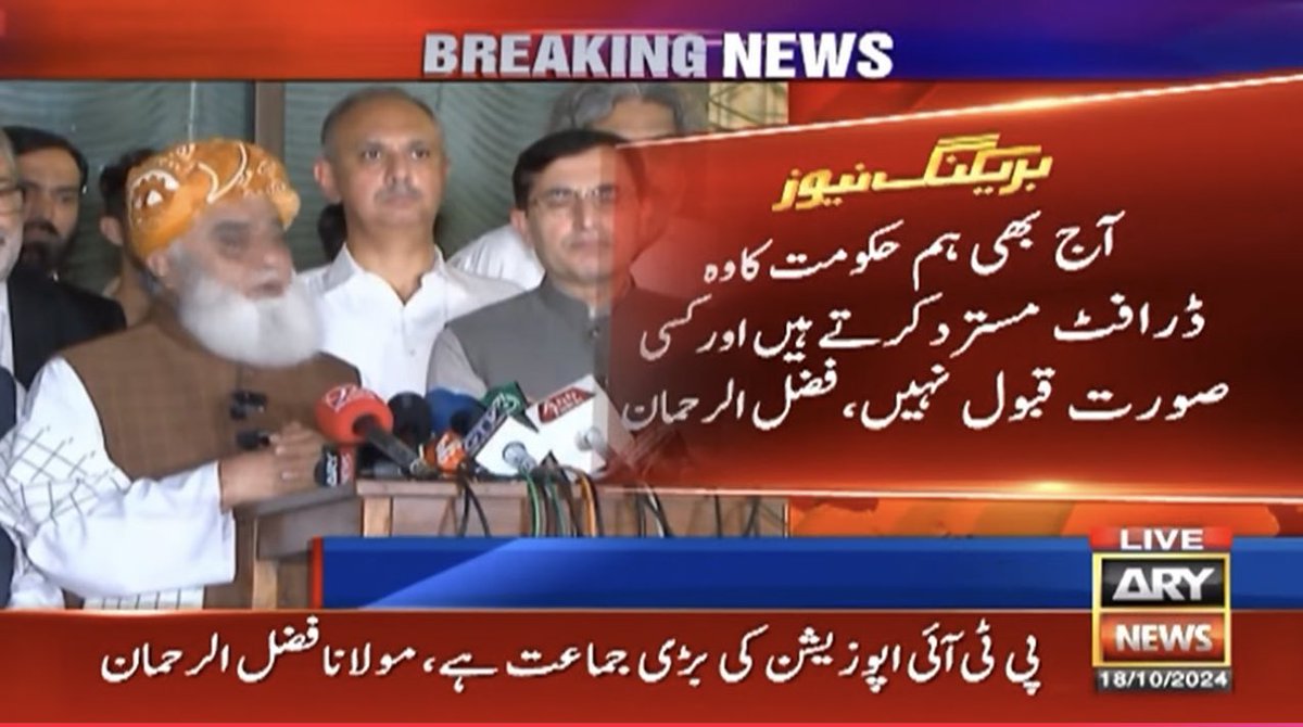 حکومتی مسودہ آج بھی مسترد کرتے ہیں۔مولانا فضل رحمان