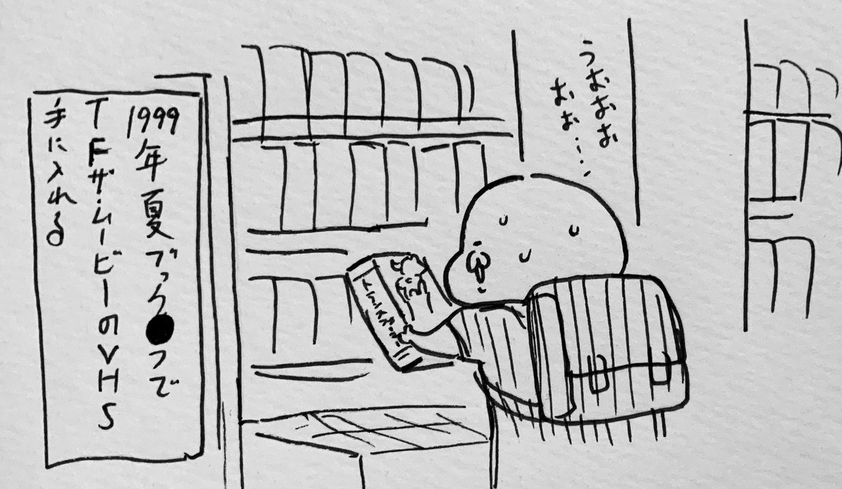 1999年になってザ・ムービーをようやく見る事が出来た 