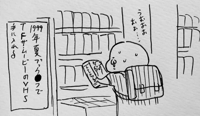 1999年になってザ・ムービーをようやく見る事が出来た 