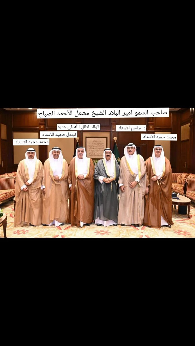 لقاء صاحب السمو الشيخ مشعل الاحمد الصباح حفظه الله ورعاه مع عائله الاستاد