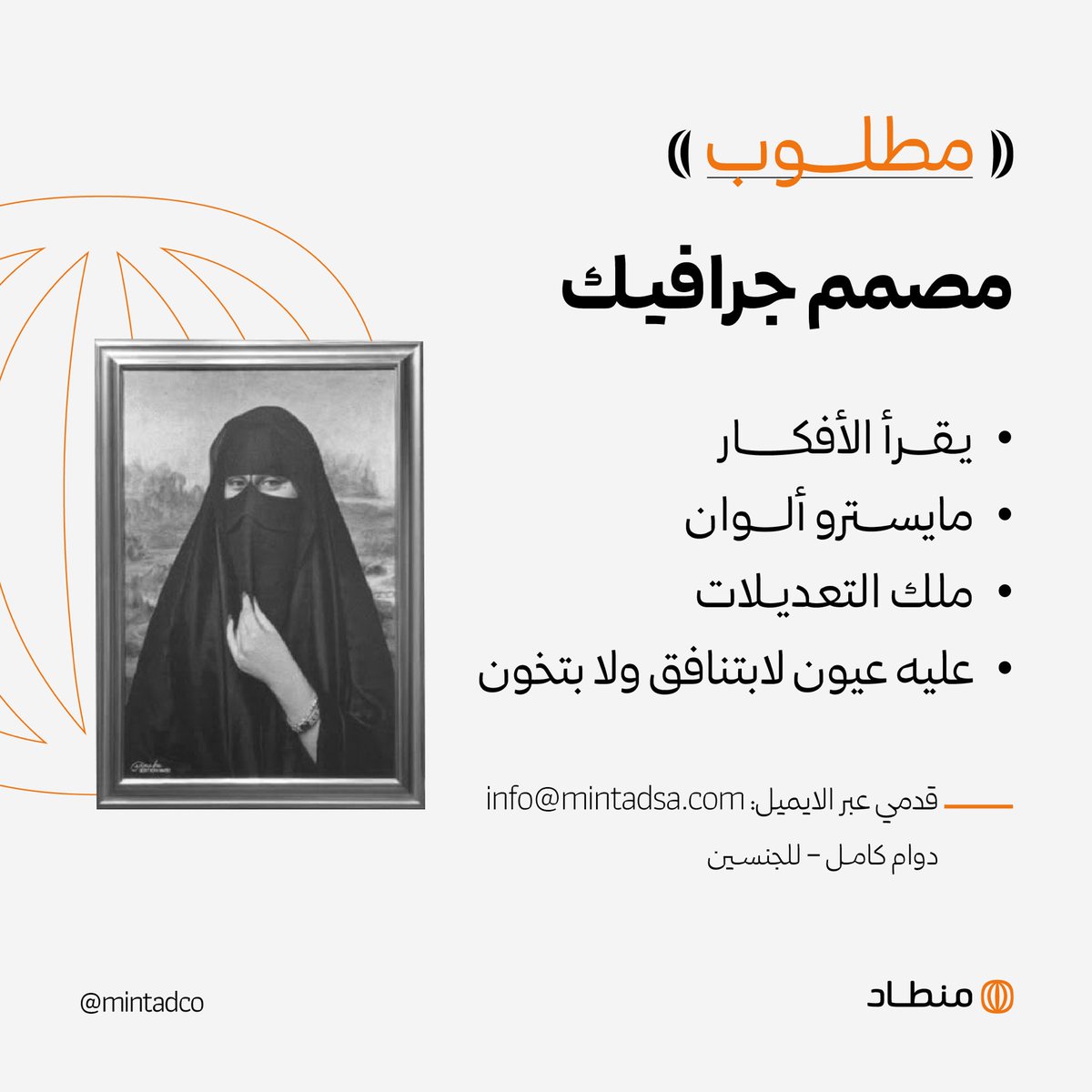 MintadCo's tweet photo. خلك منطادي، وقدم على الإيميل: 
Info@mintadsa.com
#منطاد 🧡 https://t.co/hcG4QRNiOk