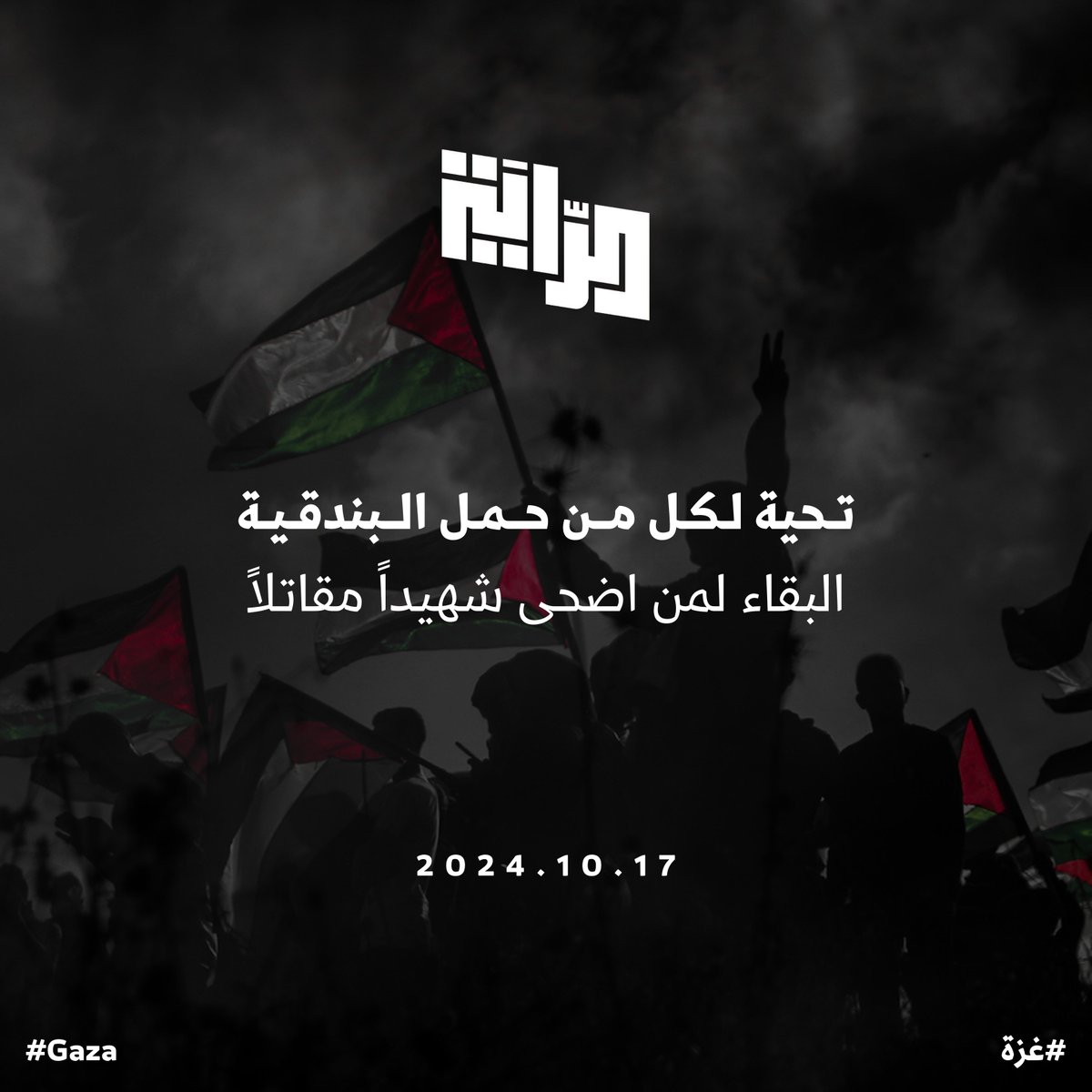 "يَحيى مَن قاتل للوطن"

#غزة
#NUKS