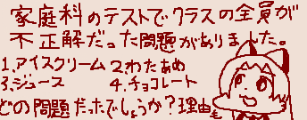 なぞなぞです 