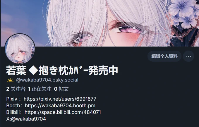 11月15日からTwitterにアップする絵はAIに使われるだそうだったので、Bluesky垢を作ってみました これからの更新はあちらですると思います、ここはリンクだけをアップすると思う...? ややこしくなってすみません。゜(゜'ω`゜)゜。 Bluesky⇒