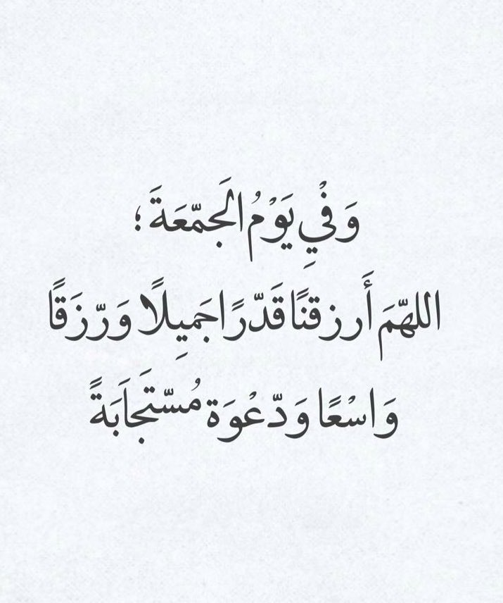 todaymessagee's tweet photo. وَفيِ يَومُ الجمّعَةَ .. https://t.co/93pieNrGiu