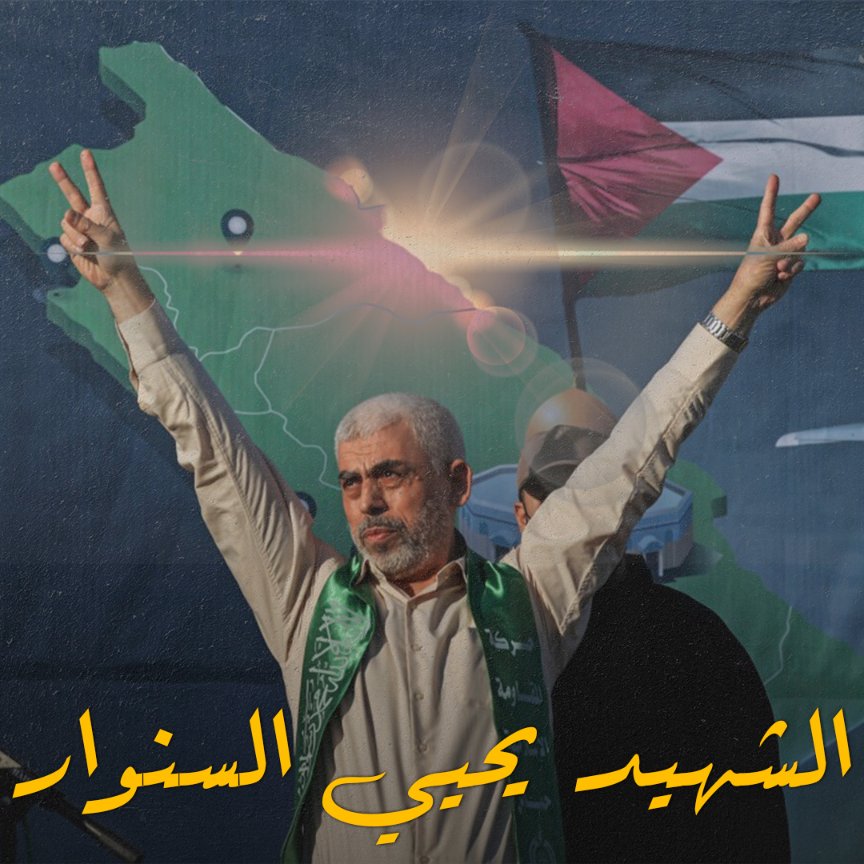 الشهيد #يحيى_السنوار 
سرد يمكن بسيط جدا من حجات كتير عنه 
حاجة تعرفك يعني ايه شخص يرعـ.ـب اسرائيل لسنين ويلعب بيهم كأنهم كورة تحت رجليه...
سرد...“🧵”