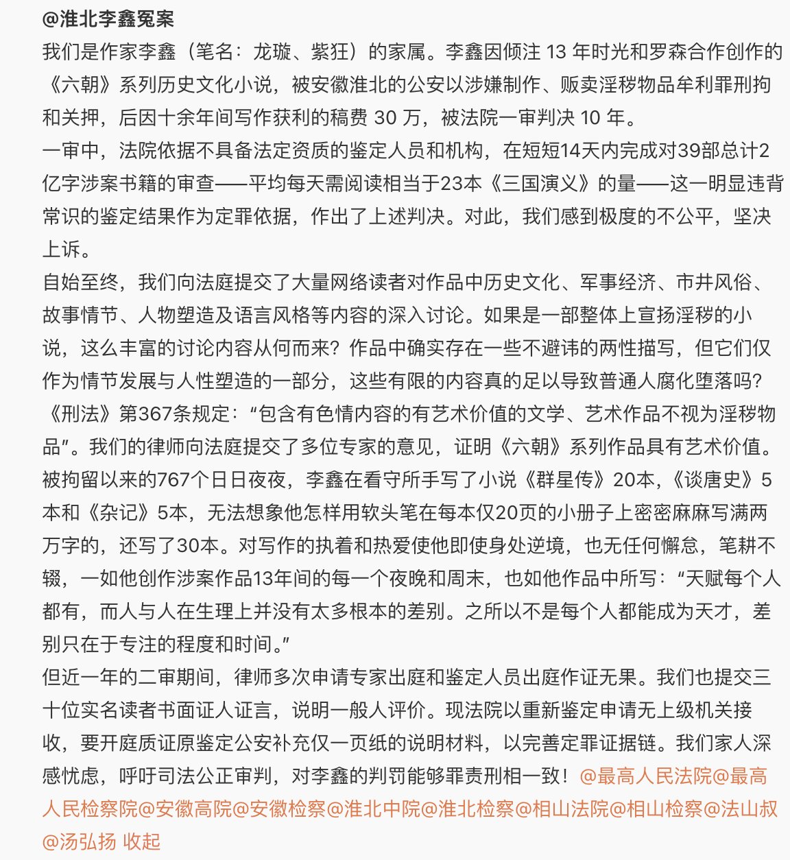 小径残雪on X: 关于玄幻鼻祖、著名情色作家罗森，著名历史、玄幻、情色作家紫狂（龙璇，真名：李鑫）的首个确切性消息。 由于出售《六朝清羽记》、《六朝 云龙吟》、《六朝燕歌行》等作品，紫狂被安徽淮北公安刑拘，并因获利30万元人民币，被法院一审判处有期徒刑10年 ...