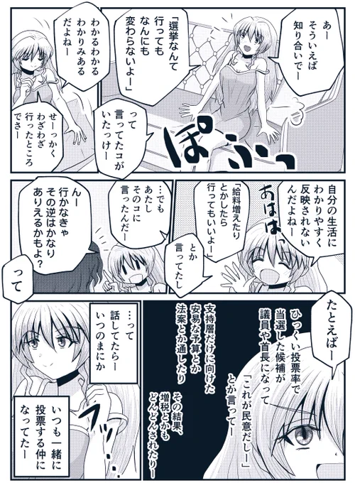 「選挙なんて行ってもなんにもかわらないよー」

選挙ギャルのひとりごと。 