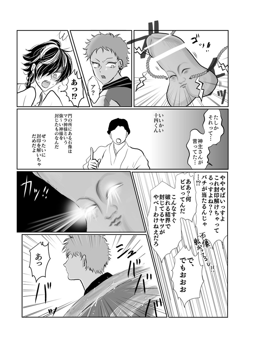 祠壊すネタ?流行ってるので私も以前十空バイトクビアンソロに寄稿させて頂いた漫画を掲載します☺️テーマは『巫女さん』⛩️でした!(1/2) 