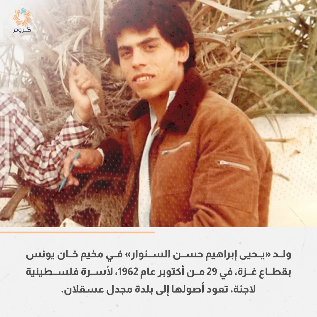 chroumPlatform's tweet photo. «أفضل أن أُقتل شهيداً بالصواريخ على أن أموت فطيسة»..! ✌️
من هو #يحيى_السنوار؟ 
تعرف عليه من هذا الثريد 👇 https://t.co/nxDiBYbDet