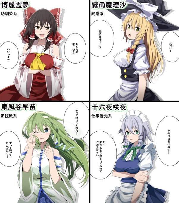 デートしようって言われた時の返事 その1
#東方 