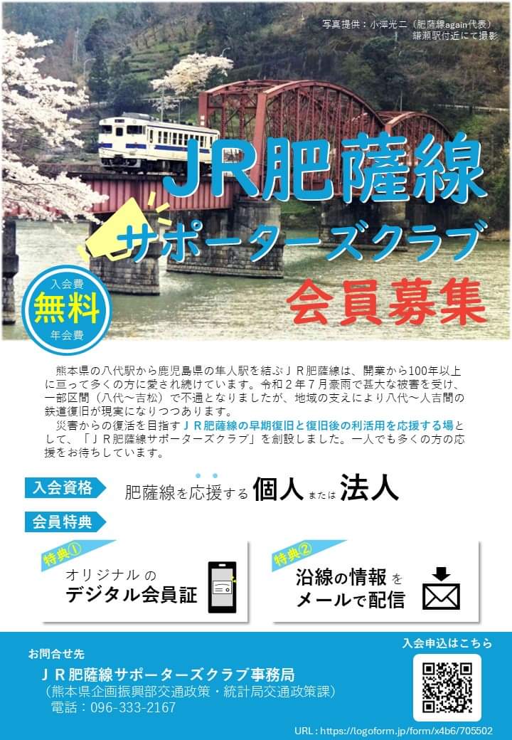 太陽の翼@夏目友人帳&肥薩線&くま鉄は、人吉球磨の宝物(о´∀`о