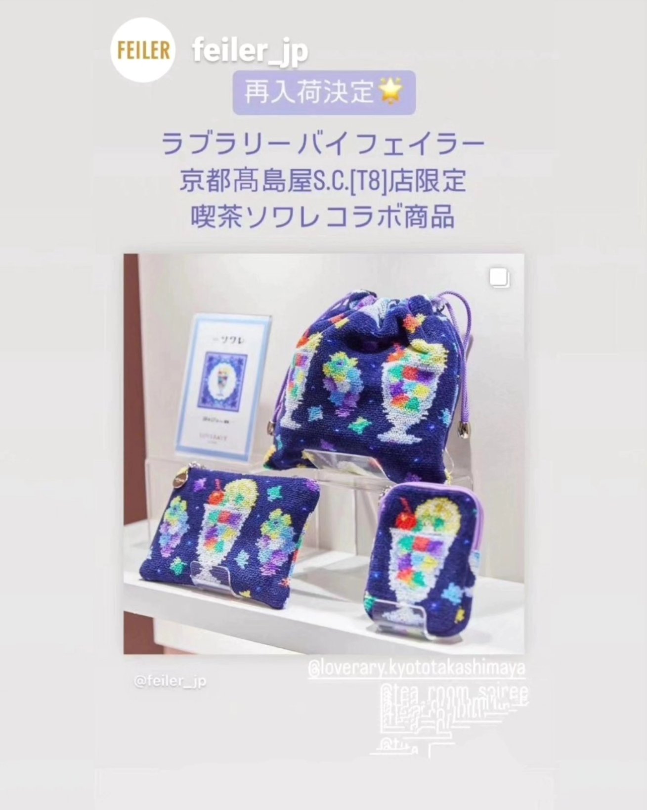 ラブラリーバイフェイラー × 喫茶ソワレ フラットポーチ