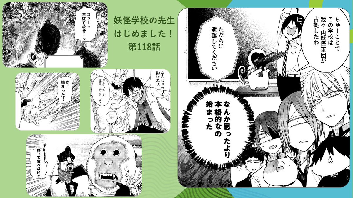 Gファンタジー11月号発売中！＞ 今日は百鬼学園 避難訓練の日。 爆散