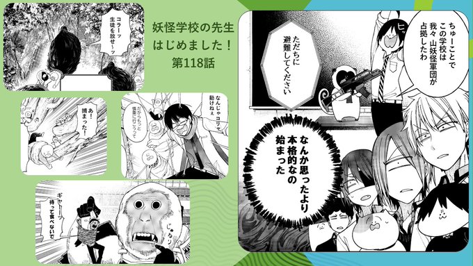 Gファンタジー11月号発売中！＞ 今日は百鬼学園 避難訓練の日。 爆