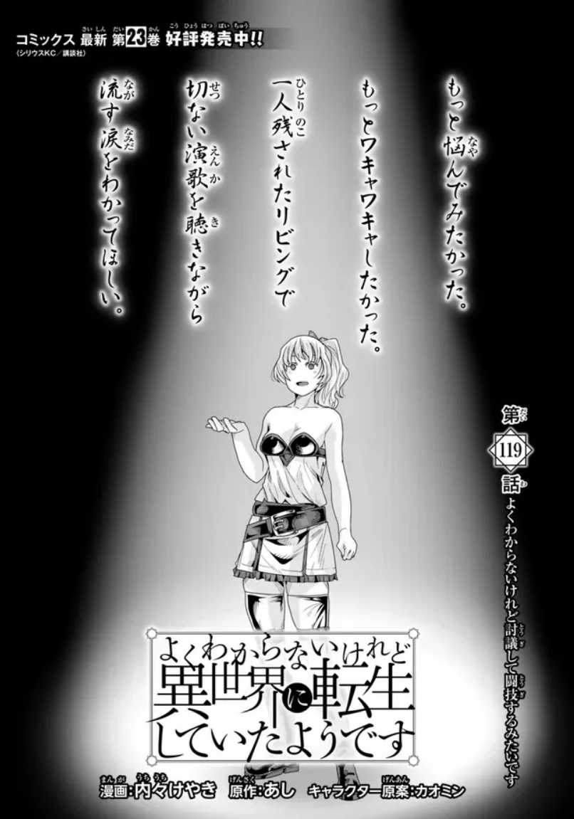 よくわからないけれど異世界に転生していたようです第119話(1)更新!     
第二回チキチキパーティー名会議開催!
平和を取り戻した町で女子sのワチャワチャは続きます!
https://t.co/DBT53XLe01
最新単行本23巻好評発売中!  https://t.co/fIxZixPYBN 