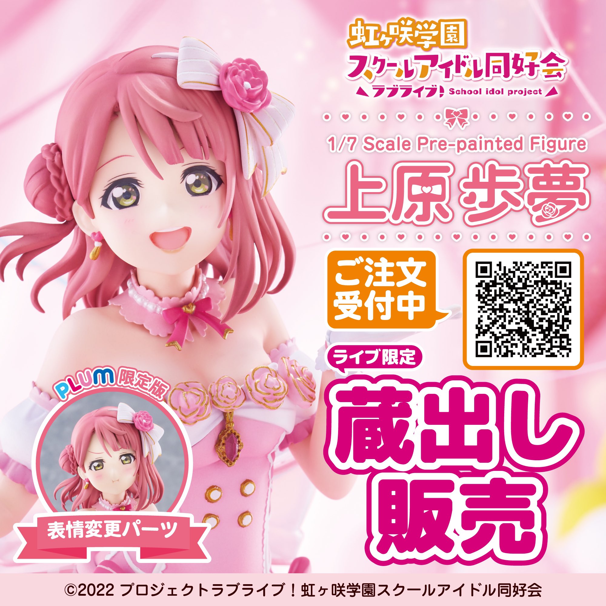 BANDAI NAMCO Entertainment - 【新品未開封】【限定】ラブ
