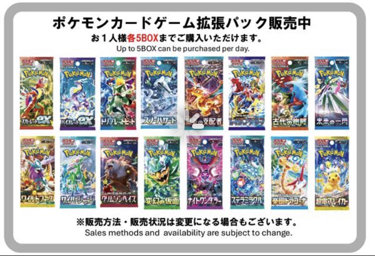 2024年10月18日(金)現在の拡張パック販売状況です！ 本日発売の超電