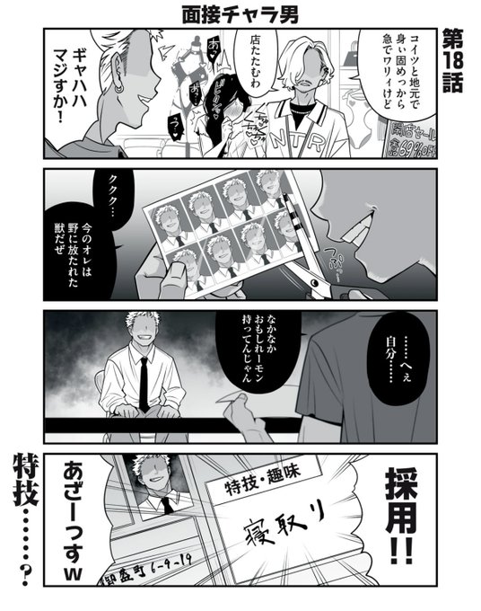 バイト先の店長が幽霊と身を固めるので転職するチャラ男の漫画(1/6) 