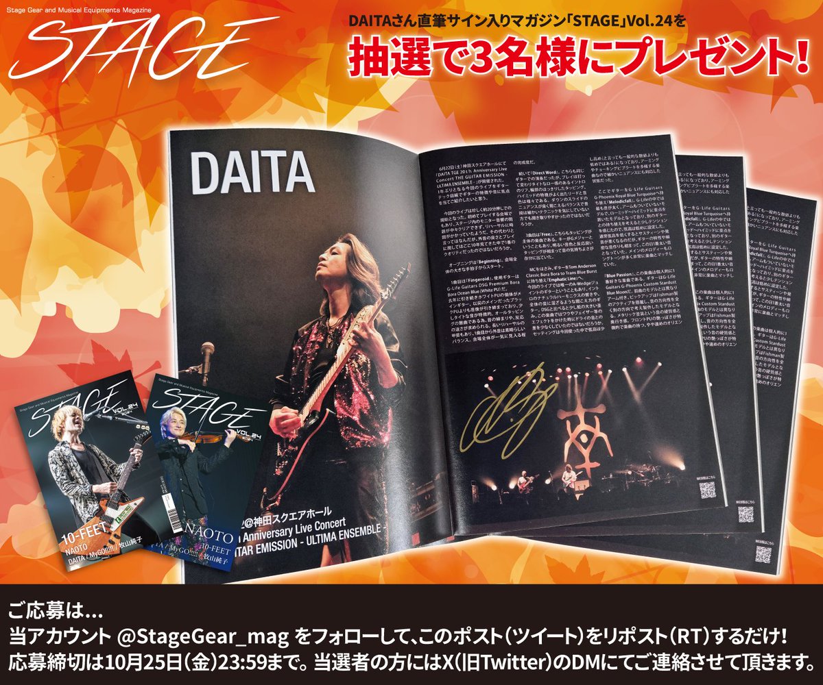 StageGear_mag's tweet photo. ✨＼フォロー＆リポストで応募完了／✨
「STAGE」Vol.24にご登場頂いたDAITAさんから直筆サインを頂きました！
サイン入「STAGE」Vol.24を抽選で3名様にプレゼント！

ご応募は
① @StageGear_mag をフォロー
②この投稿をリポスト（RT）
応募締切：10/25

※詳細は画像参照 https://t.co/LXsjwGXoRV