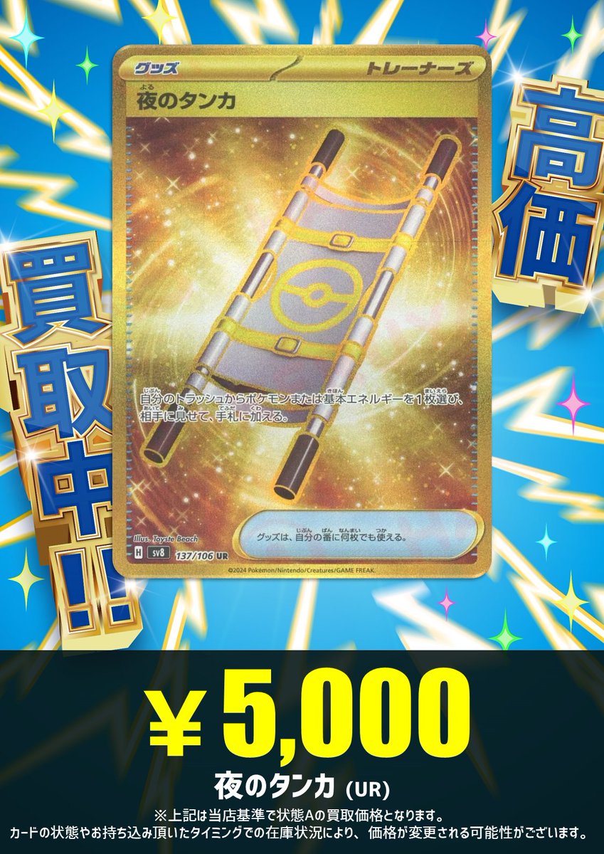 夜のタンカ ur 夜のタンカ UR 4枚セット 夜のタンカ UR 4