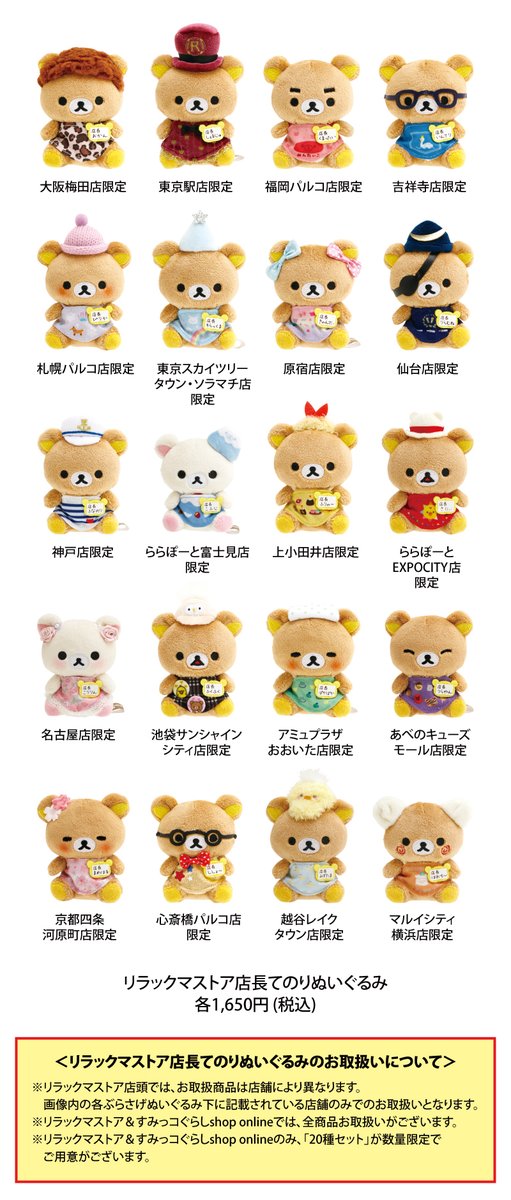リラックマストア&すみっコぐらしshop【公式】 on X リラックマストア&すみっコぐらしshop【公式】 on X