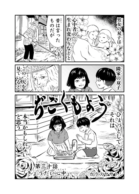【10/18 更新】
ぢごくもよう 第三十話『きょうだい心中』

生まれ変われど双子の向かう先は--。

URL:https://t.co/z2uRJrcCIC
ニコニコ:https://t.co/C3iUM7hRVs

描いた人:カラスヤサトシ 