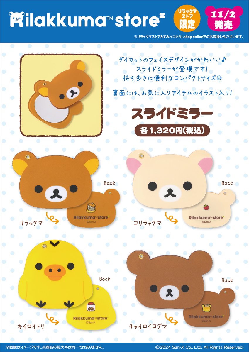 リラックマさま専用 リラックマストア限定】 🍀11月2日発売🍀 ダイカットのフェイス