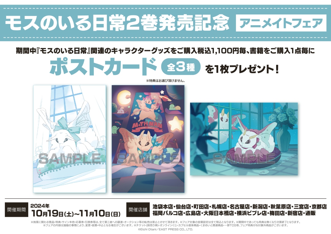 株式会社アニメイト on X: 