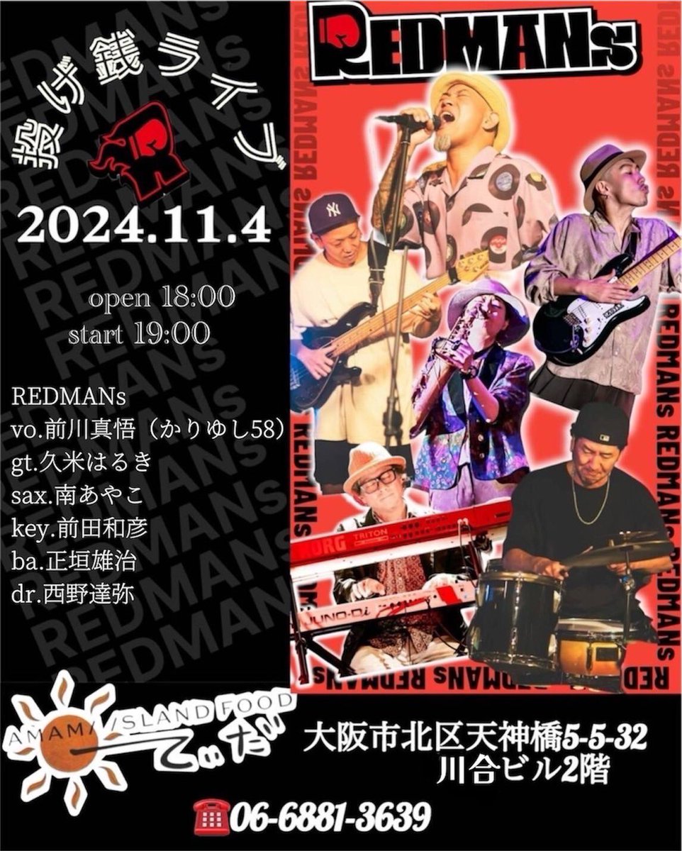 ayakosaxy's tweet photo. REDMANs Live at てぃだ
2024.11.4 Mon
OPEN 18:00. START 19:00
投げ銭制
#前川真悟 from かりゆし58
#osakaroots
#REDMANs https://t.co/zShgS071cy