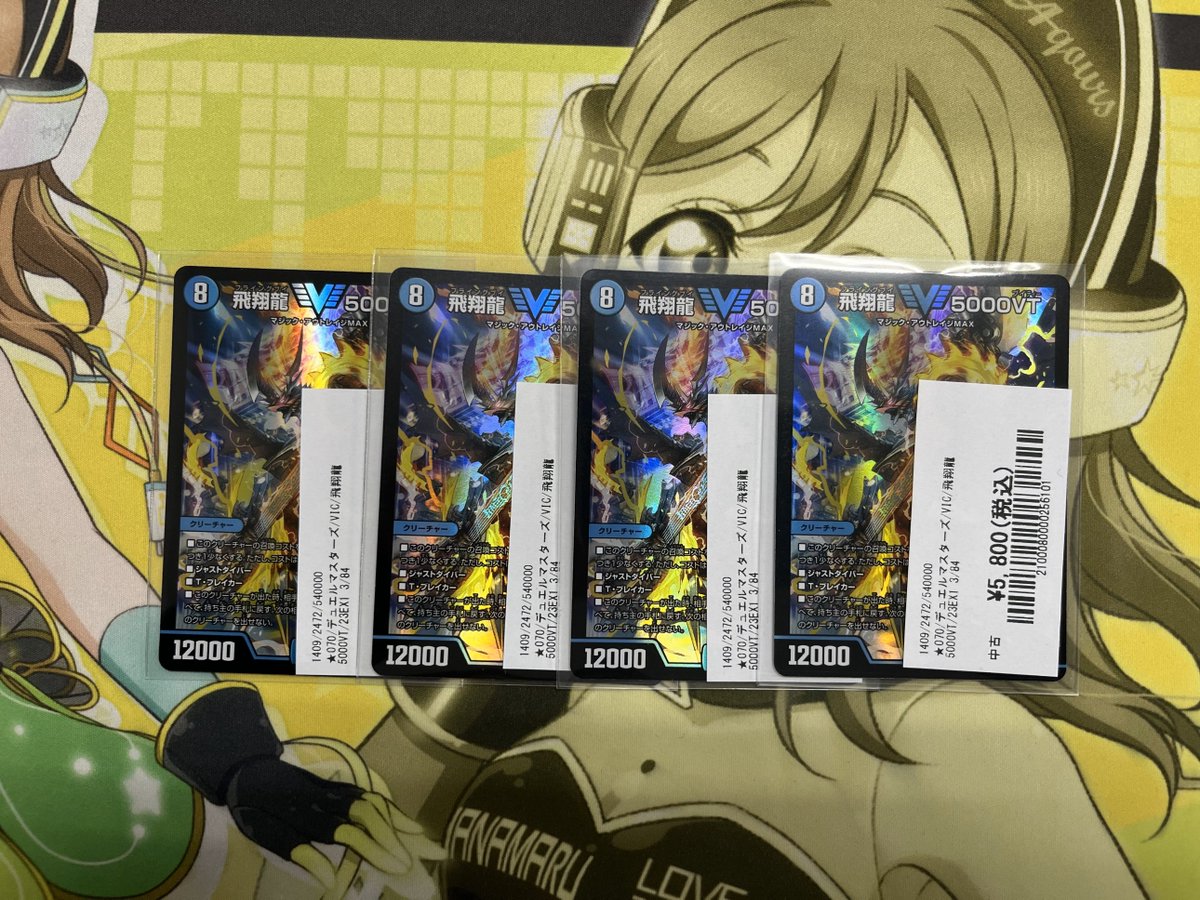 ＃デュエマ　入荷情報！！

飛翔龍5000VT
ショーケースにて販売中です！！
皆様のご来店お待ちしております！

＃万代手稲