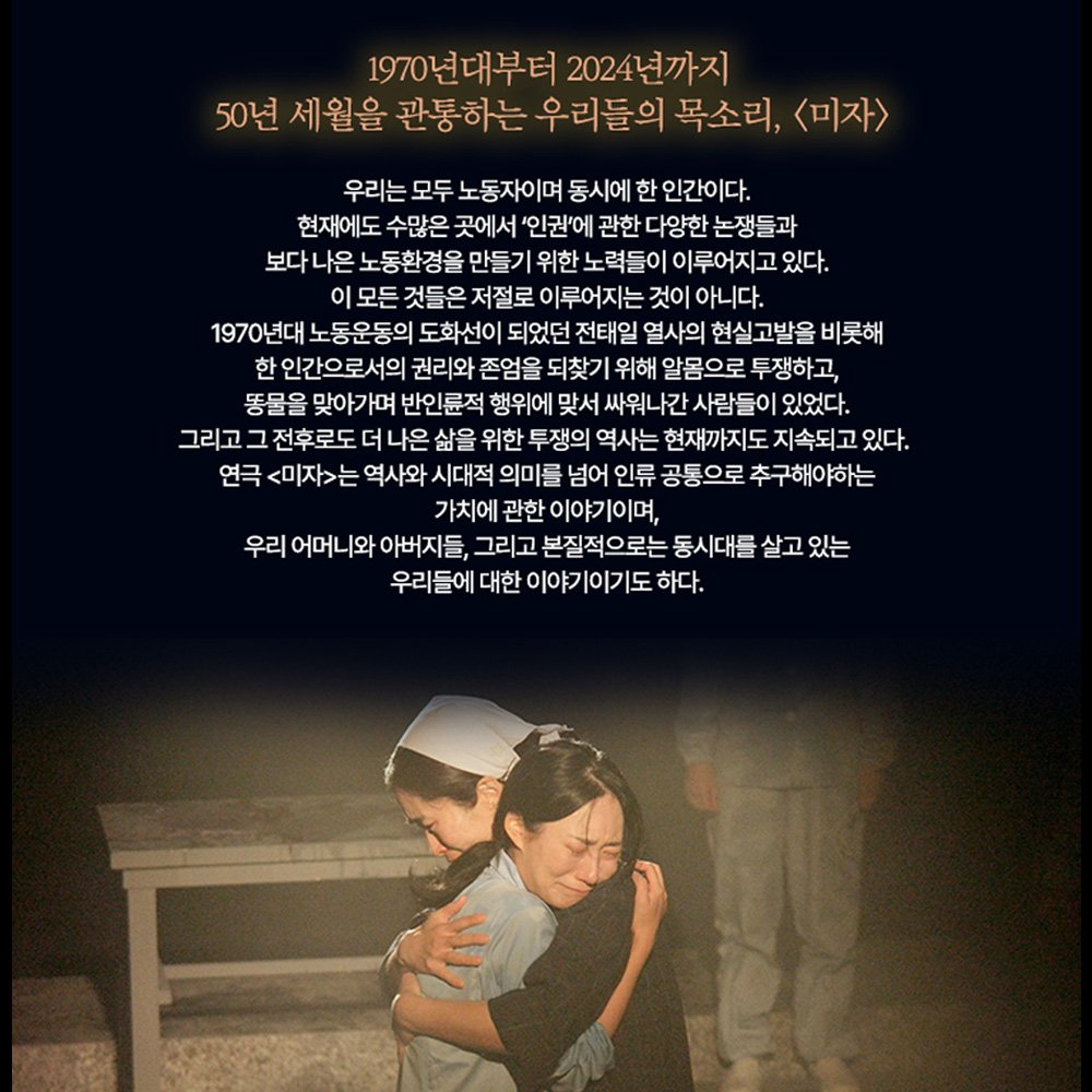 fprleaen23's tweet photo. #연극 #미자 

1970년대 대한민국 여성 노동자들의 치열했던 삶을 무대 위에 기록하다!

연극 <미자> 공연 소개🧵

▫️2024.10.25.-10.26. | 다산아트홀
▫️2024.11.13.-11.17. | 공간아울 https://t.co/gXMAuKvGRM