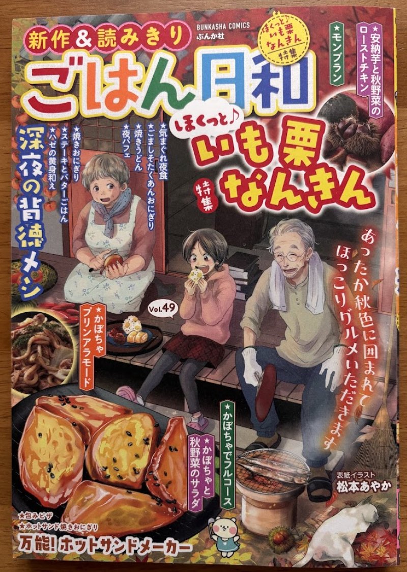 【宣伝】ぶんか社さん「ごはん日和」発売中🍚
特集「深夜の背徳メシ」の為にこってり焼うどんご用意しました😋
おひとりさまコンビのおねーさん暴走ぶりをご覧ください。
ホントこの二人描いてて楽しい🌟
いつものアレも付けときます。
どうぞよろしくお願いいたします🙏