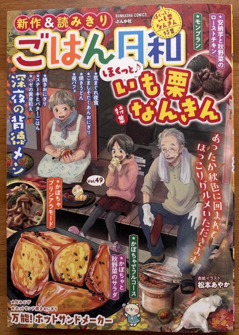 【宣伝】ぶんか社さん「ごはん日和」発売中🍚
特集「深夜の背徳メシ」の為にこってり焼うどんご用意しました😋

おひとりさまコンビのおねーさん暴走ぶりをご覧ください。
ホントこの二人描いてて楽しい🌟
いつものアレも付けときます。

どうぞよろしくお願いいたします🙏 