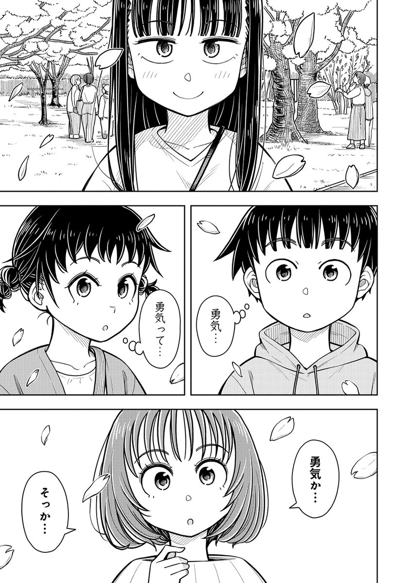 あの日勇気を出したから今の2人がある(1/2) 