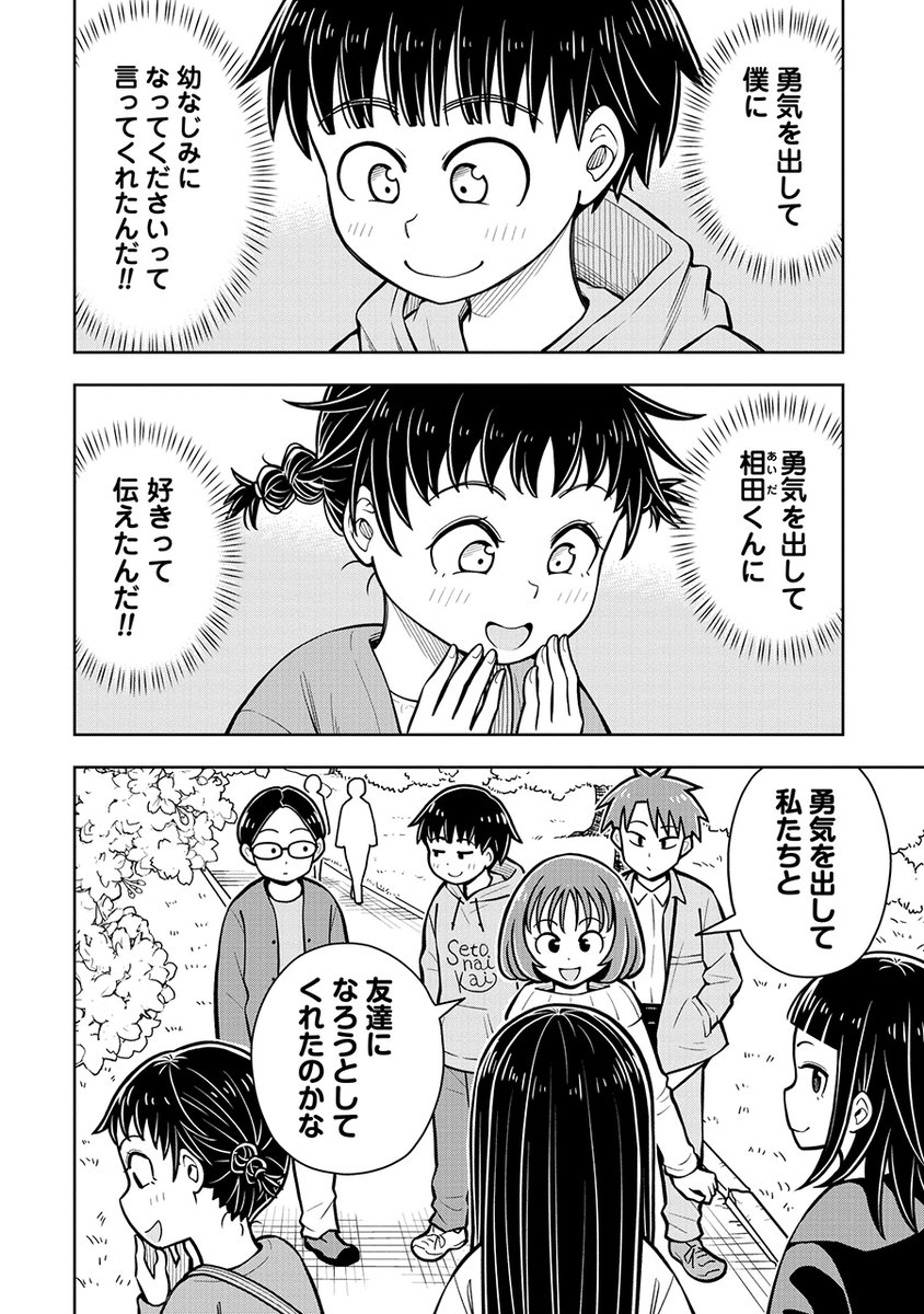 あの日勇気を出したから今の2人がある(1/2) 