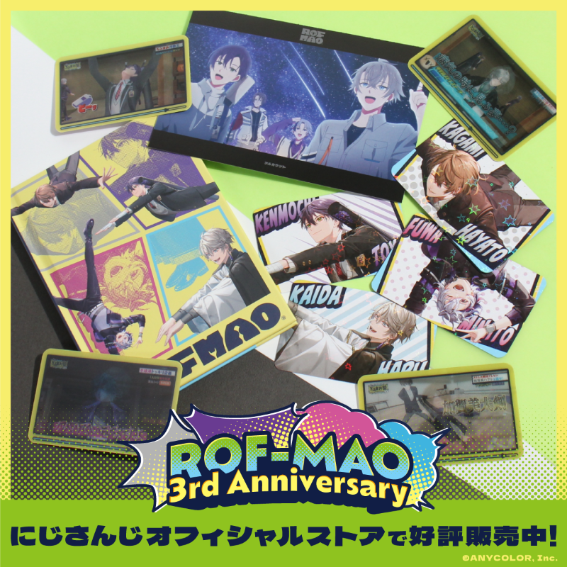 ROF_MAO's tweet photo. 「ROF-MAO 3rd Anniversary」グッズがにじさんじオフィシャルストアで好評販売中！#ろふまお #ROFMAO