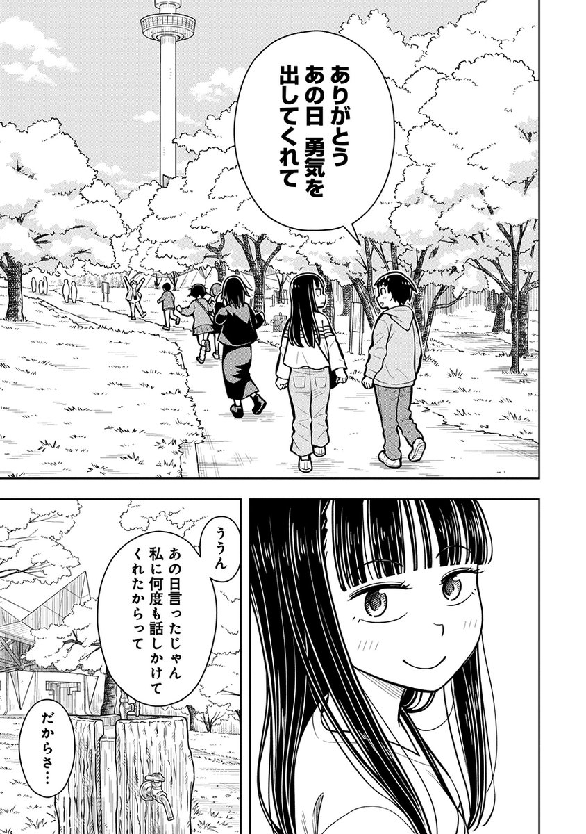 あの日勇気を出したから今の2人がある(2/2) 