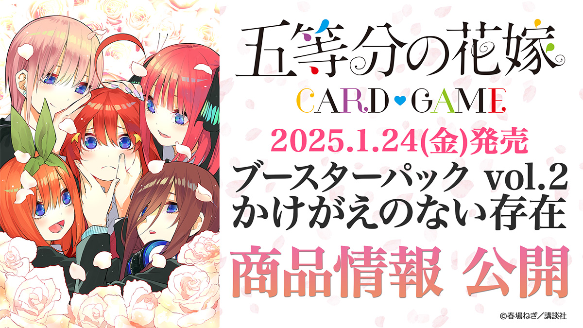 五等分の花嫁カードゲーム0点は誰の回答？箔押しプロモごとカドカップ