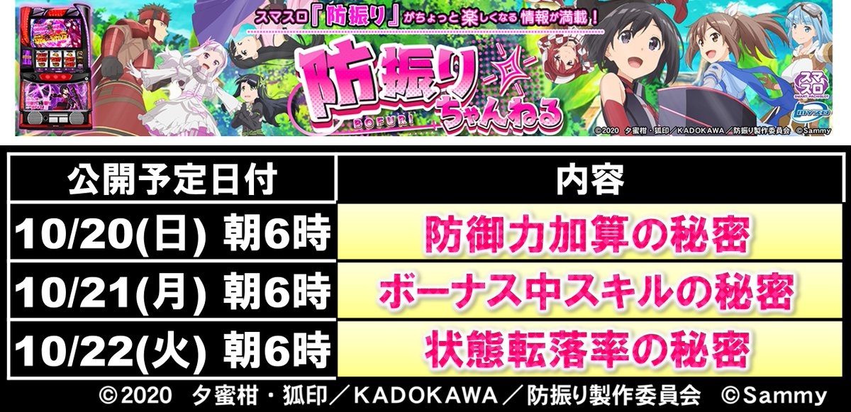 🎊10/22は「痛いのは嫌なので防御力に極振りしたいと思います。」から