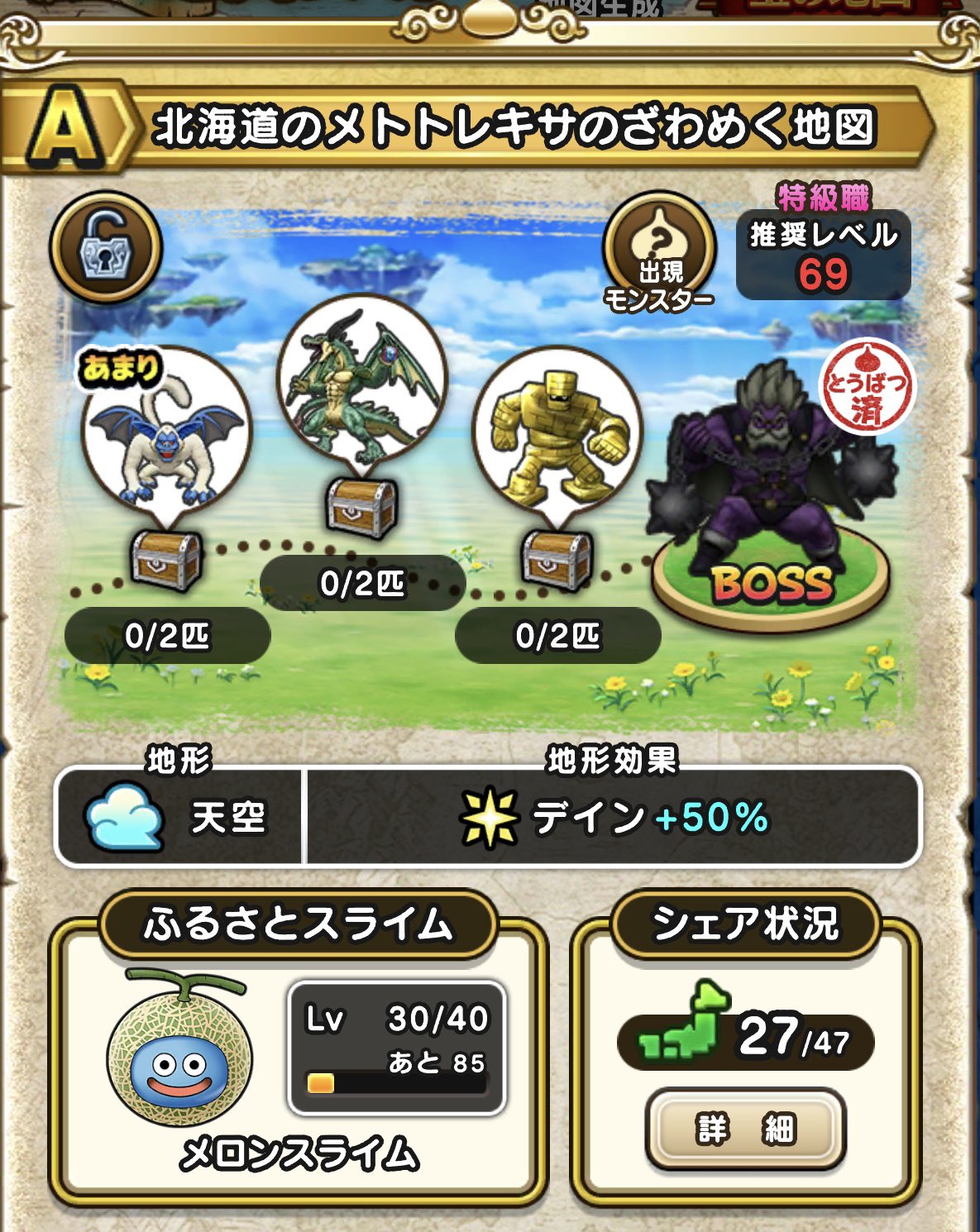 ドラゴンクエストウォーク オリジナル宝の地図ハンカチ（非売品）