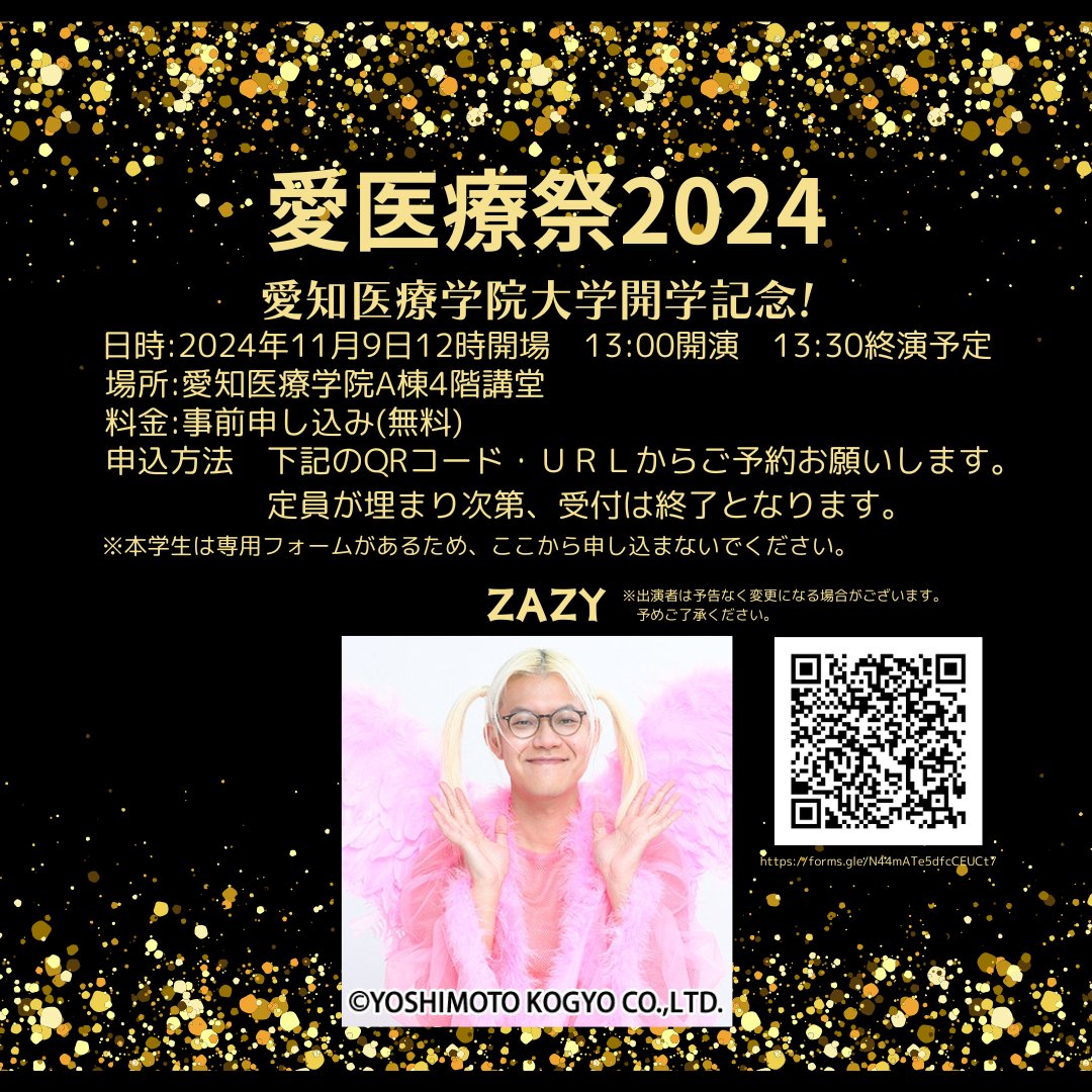 AichimedicalCol's tweet photo. 今年度は本学の4年制大学開学を記念して人気お笑い芸人の「#ZAZY」さんを学祭にお招きします🌟
画像のQRコードもしくは下記URLからご予約お願いします👌

予約フォーム⏩https://t.co/FTZPTNx0Lg

#愛知医療学院大学
#愛知医療学院短期大学
#大学祭
#学園祭
#お笑いライブ
#学園祭お笑いライブ https://t.co/0f9pxOLWFP