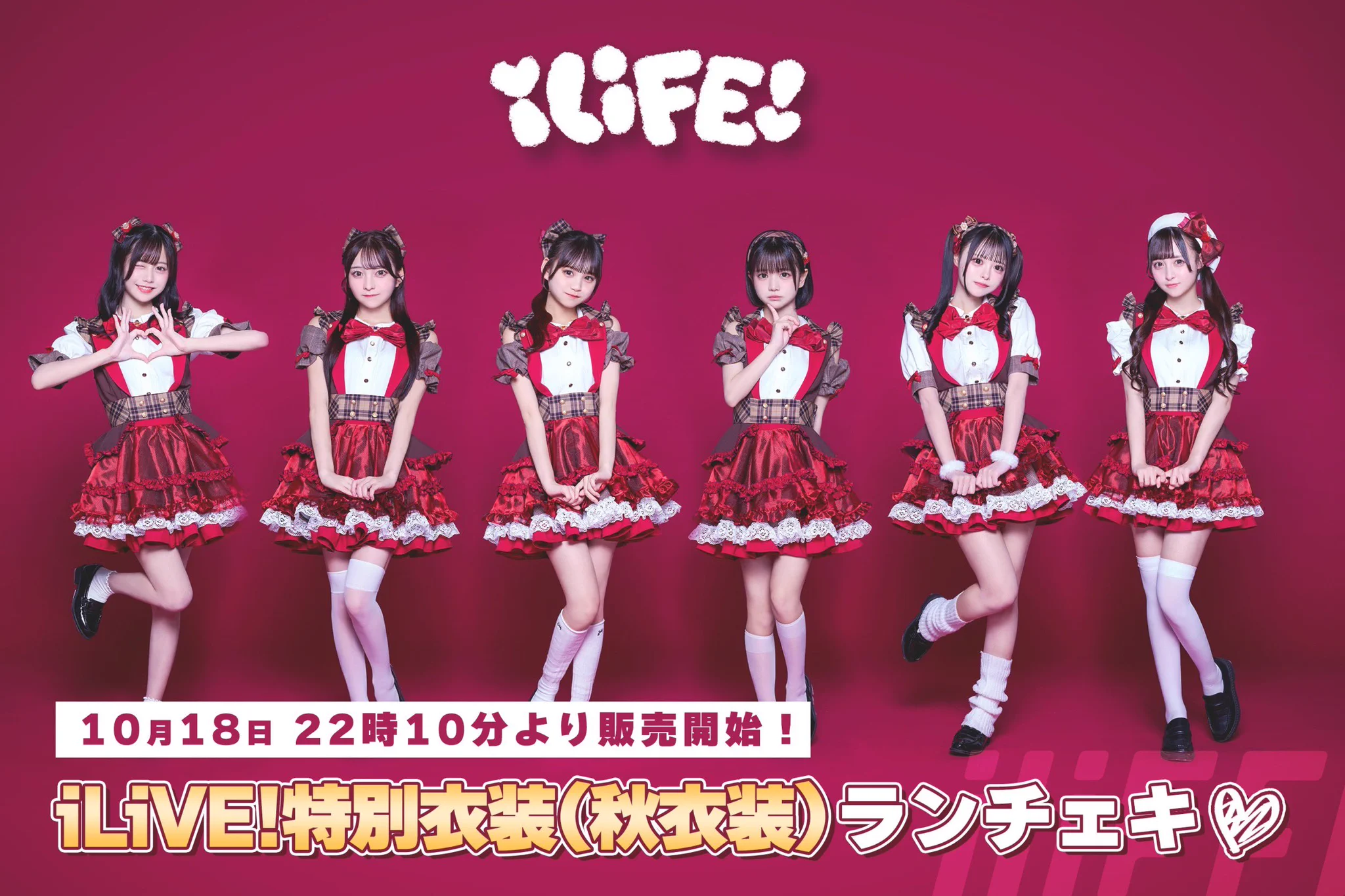 iLiFE!【あいらいふ】 on X: 