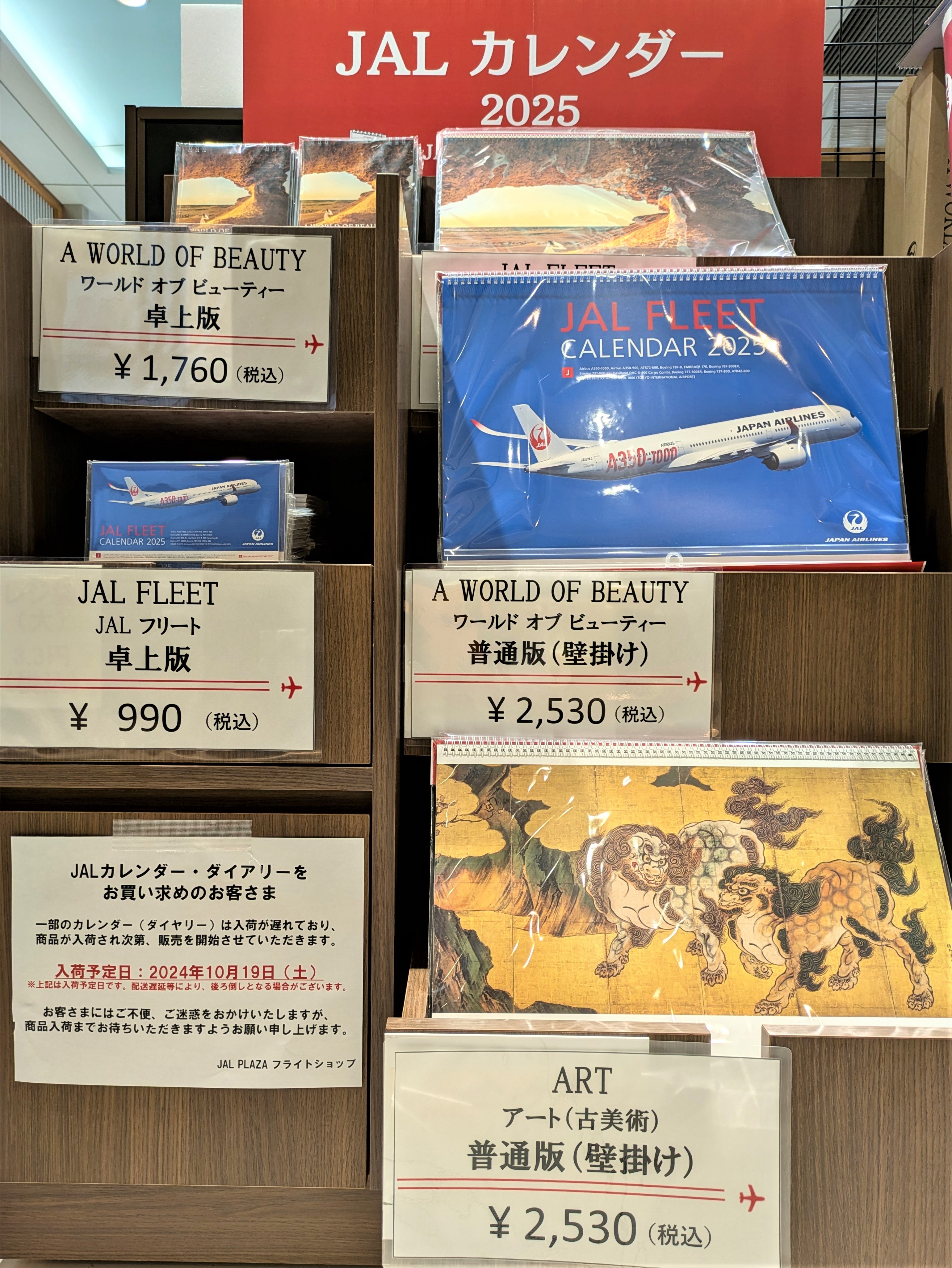 【新品未使用】3部セット ボーイング カレンダー 壁掛け 新品未使用】3部セット ボーイング カレンダー 壁掛け